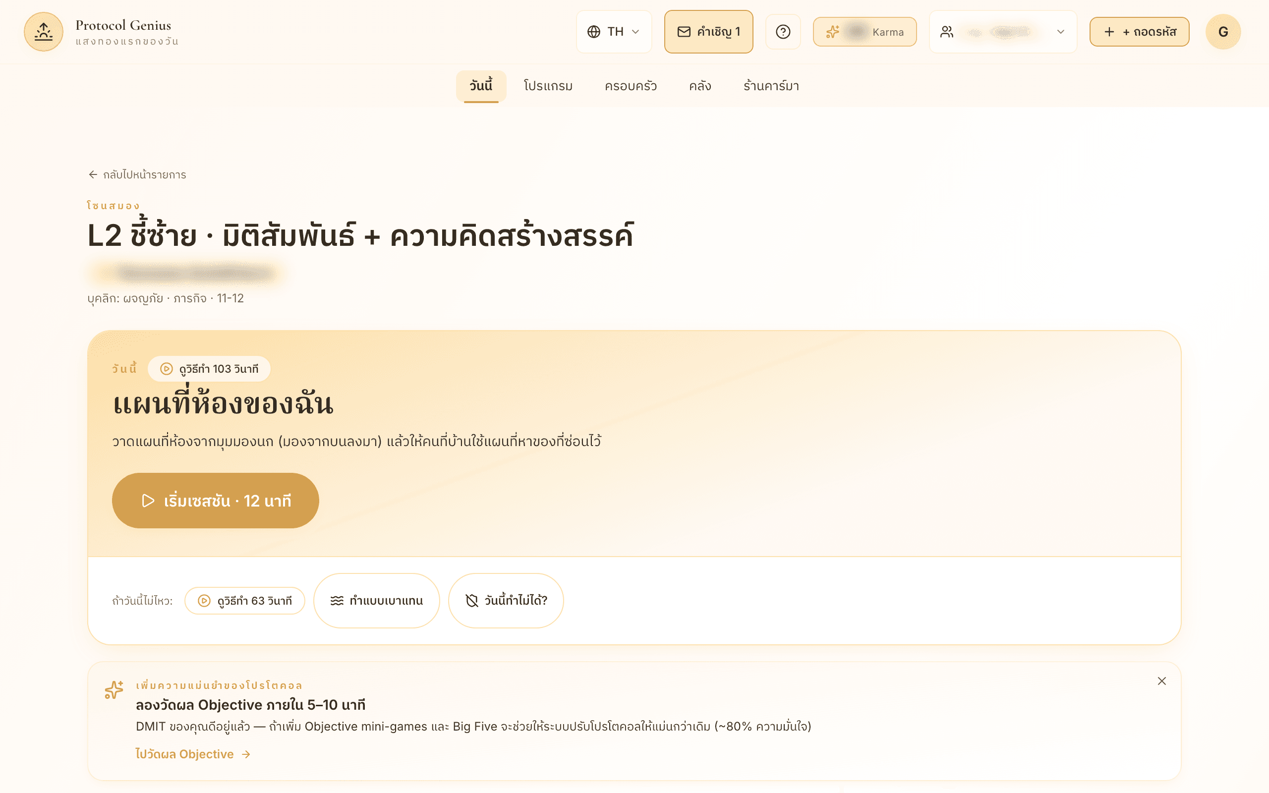 หน้าวันนี้แสดงกิจกรรมของวัน กดเริ่มเซสชันแล้วทำต่อเนื่องตามเวลา — มีผู้ปกครองนั่งทำด้วย