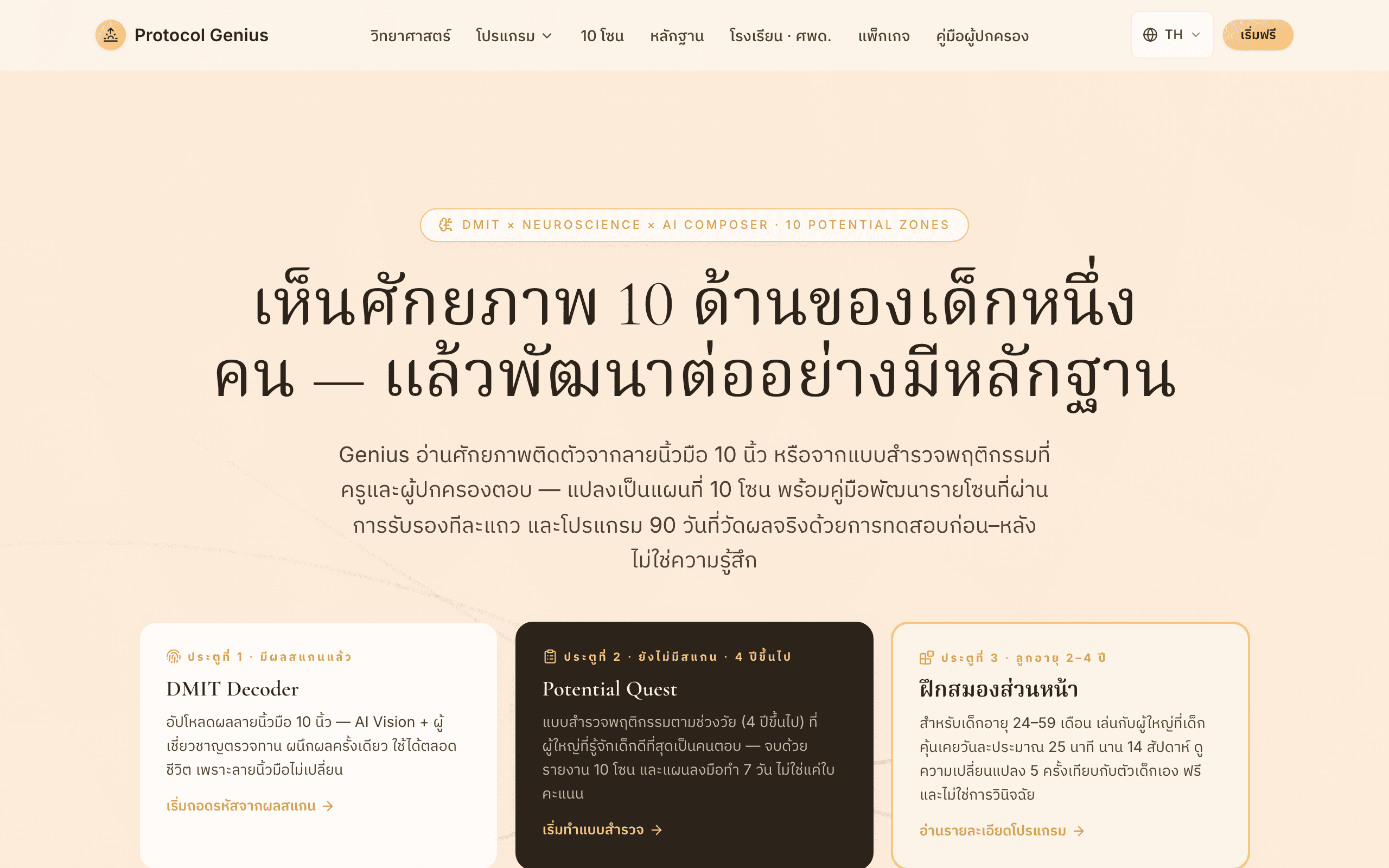 เปิด genius.protocol.top แล้วกดเข้าสู่ระบบด้วย Google — ระบบสร้างบัญชีให้ทันทีและแถม 100 Karma Coins