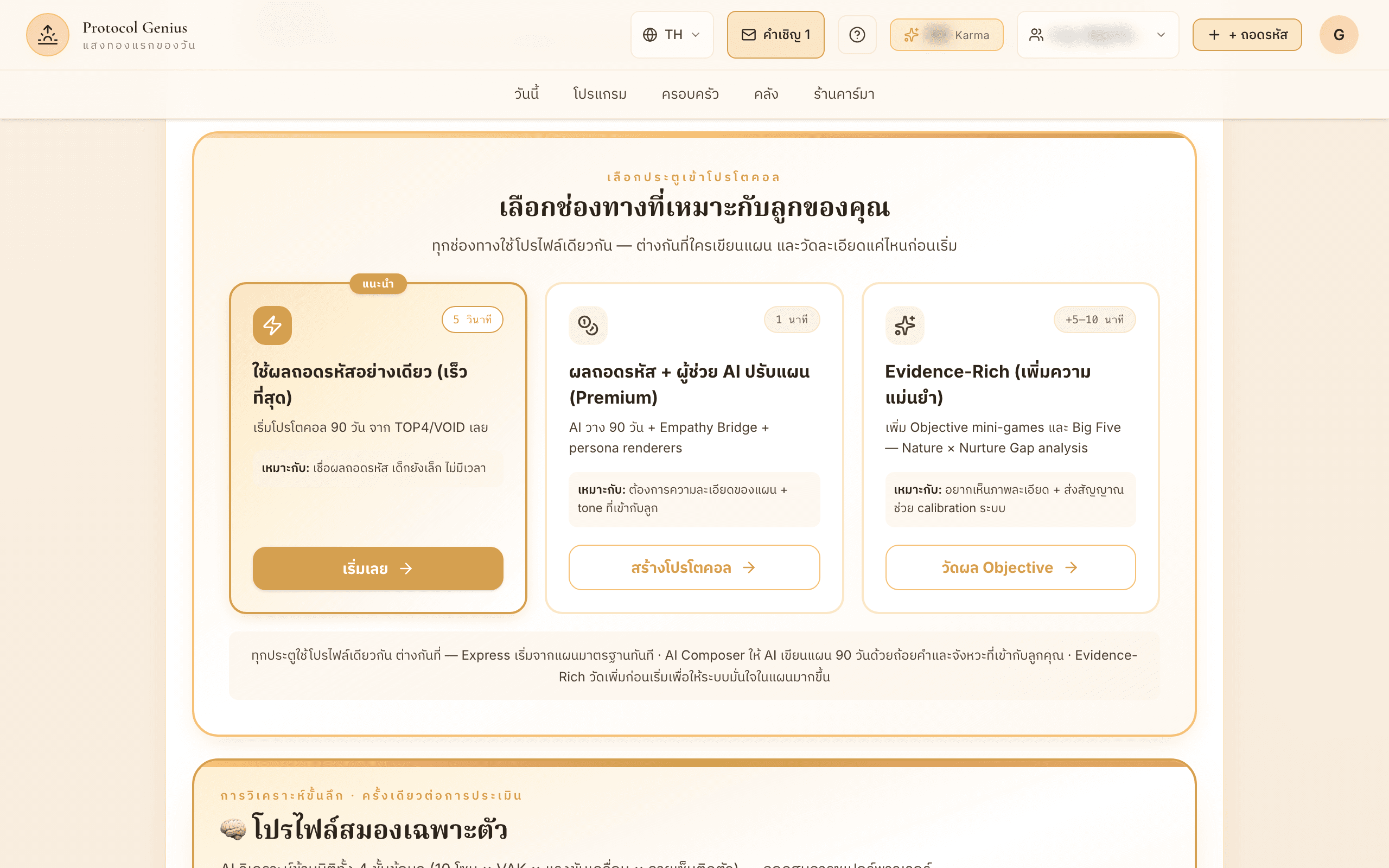เลือก 1 ใน 3 ประตู — ทุกใบใช้โปรไฟล์ชุดเดียวกัน ต่างกันที่ใครเขียนแผน 90 วัน และวัดละเอียดแค่ไหนก่อนเริ่ม