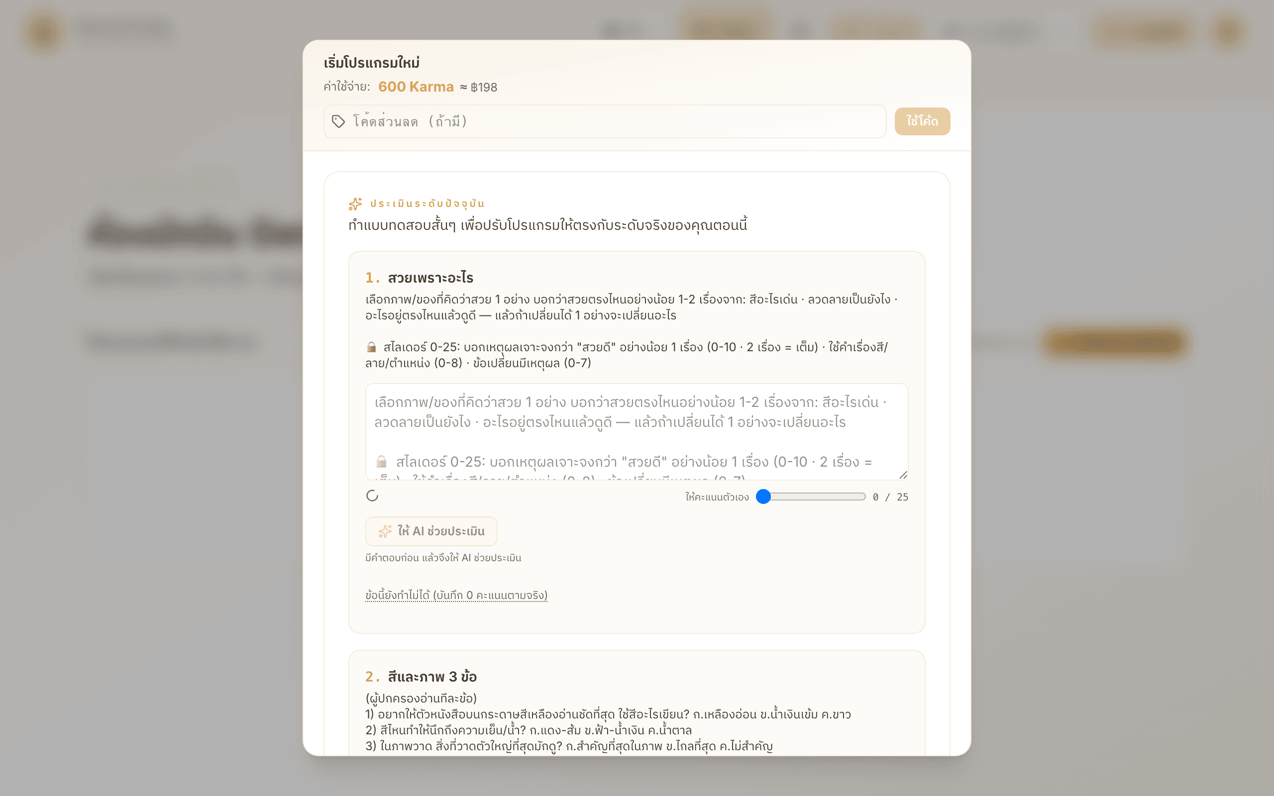 ทำ Pre-Test (T0) ~12 นาที ฟรี — เป็นจุดเริ่มต้นที่จะใช้เทียบพัฒนาการทุกครั้งต่อไป